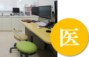 当院の考える医